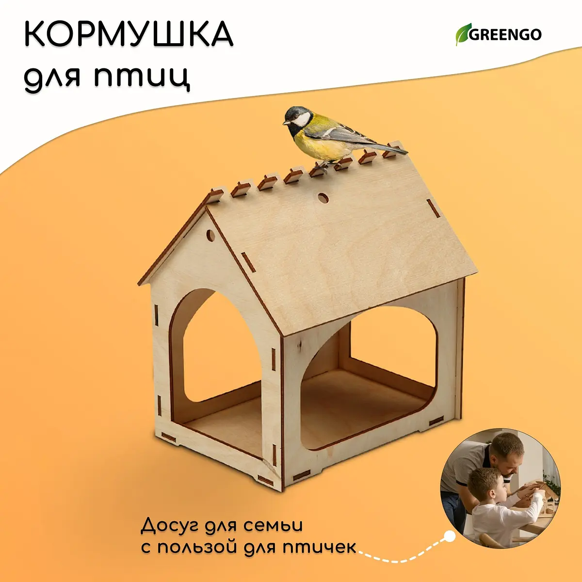 Деревянная кормушка для птиц Greengo 14×17.5×19 см бежевая