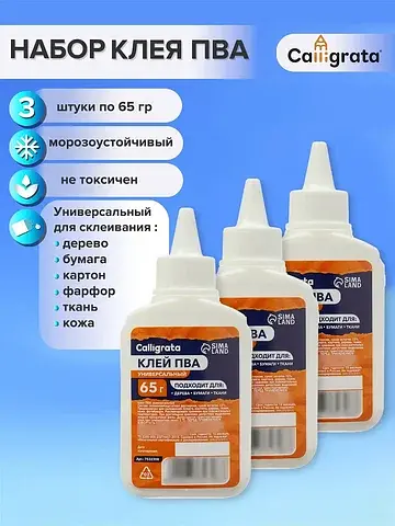 Клей пва , с дозатором, набор из 3 шт. п