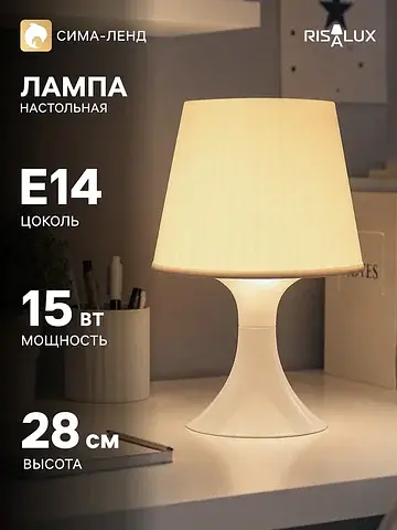 Лампа настольная 1340001, e14, 15 вт, бе