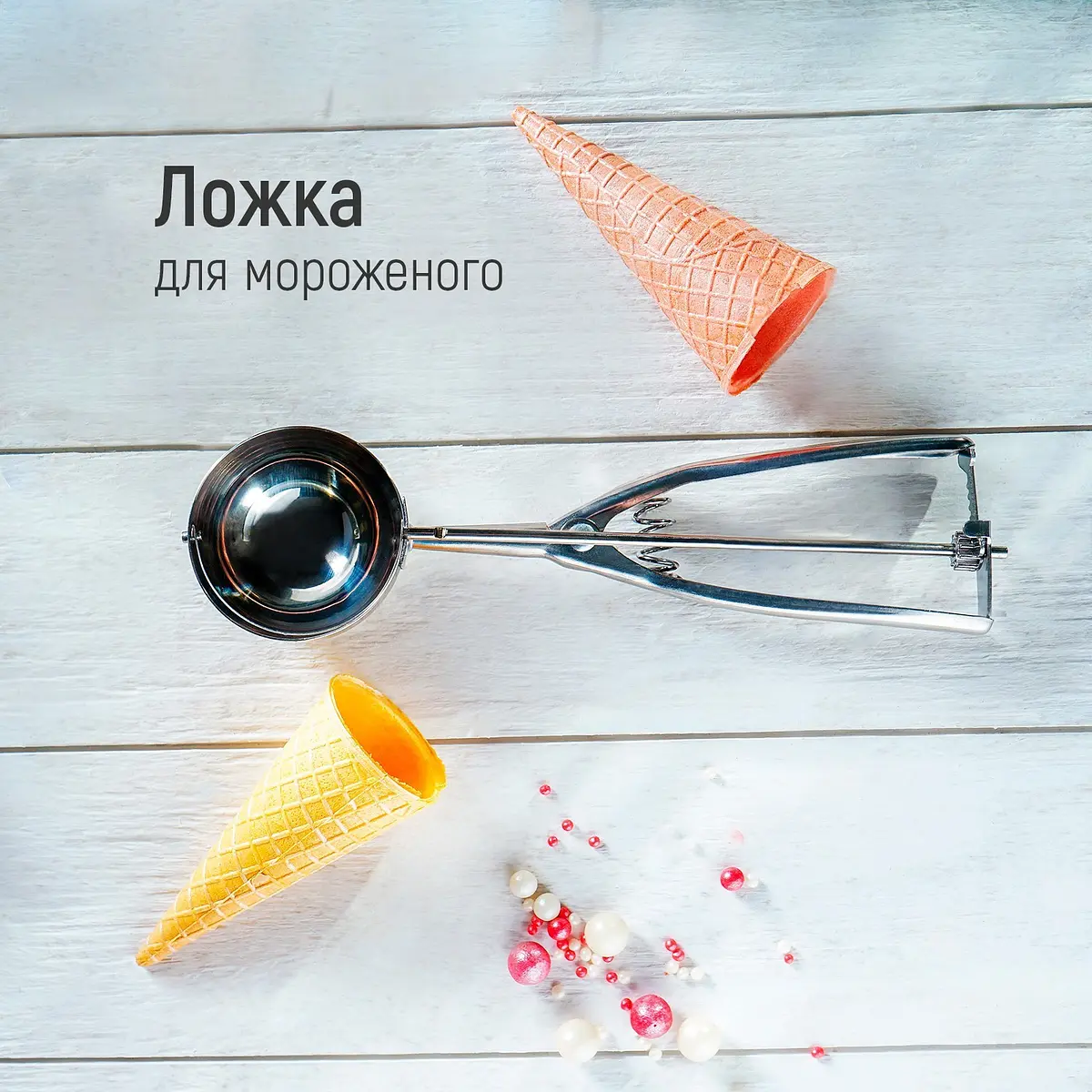 Ложка для мороженого Доляна 22 см хромированная