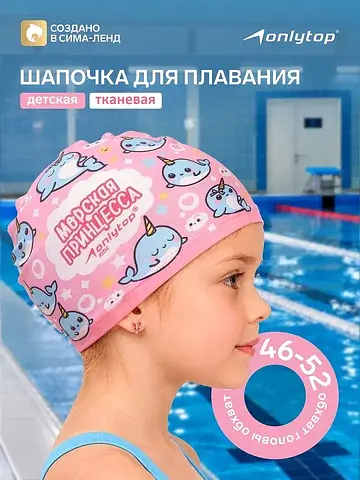 Шапочка для плавания детская