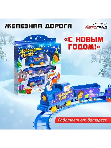 Железная дорога Автоград