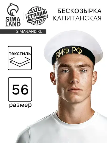 Бескозырка
