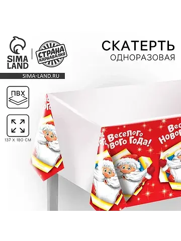 Скатерть одноразовая