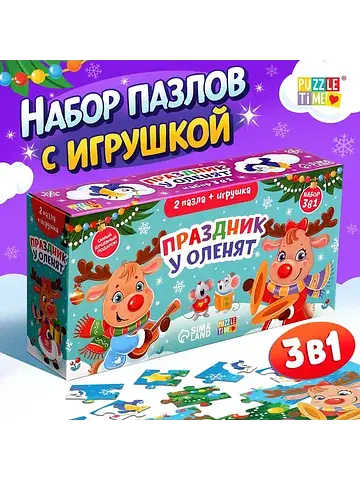 Подарочный набор пазлов с игрушкой 3 в 1