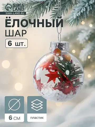 Ёлочные шары набор 6 шт.