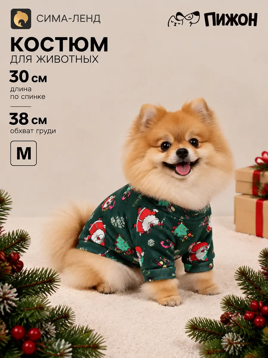 Кофта новогодняя для собак Пижон зеленая
