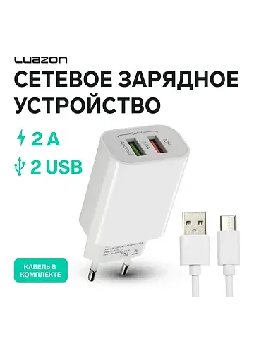 Сетевое зарядное устройство luazon lcc-9