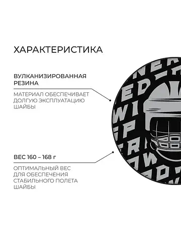 Шайба хоккейная , взрослая, d=7.6 см