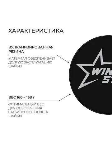 Шайба хоккейная , взрослая, d=7.6 см
