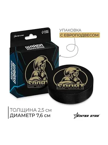 Шайба хоккейная , взрослая, d=7.6 см