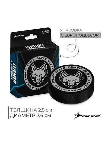 Шайба хоккейная , взрослая, d=7.6 см