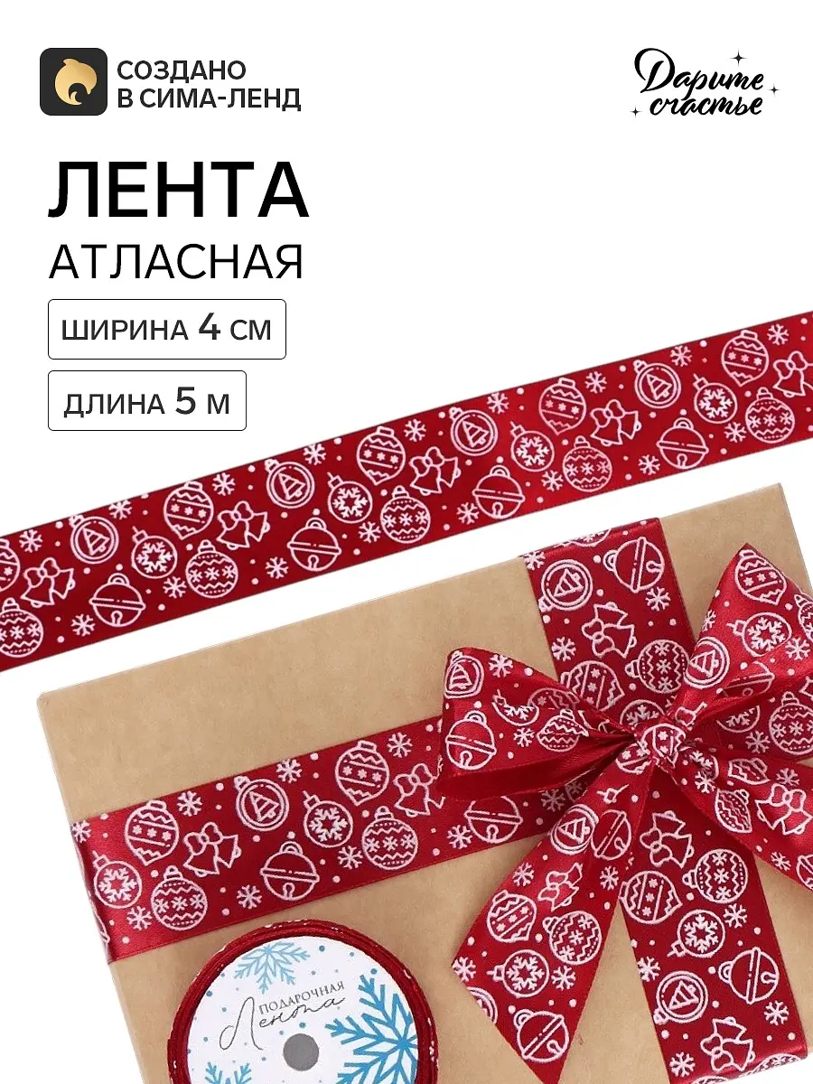Лента атласная Ёлочные украшения 4 см 5 м