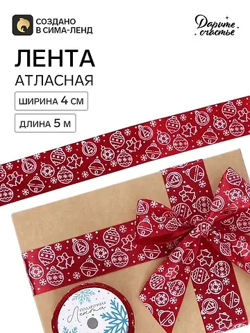 Лента атласная новогодняя