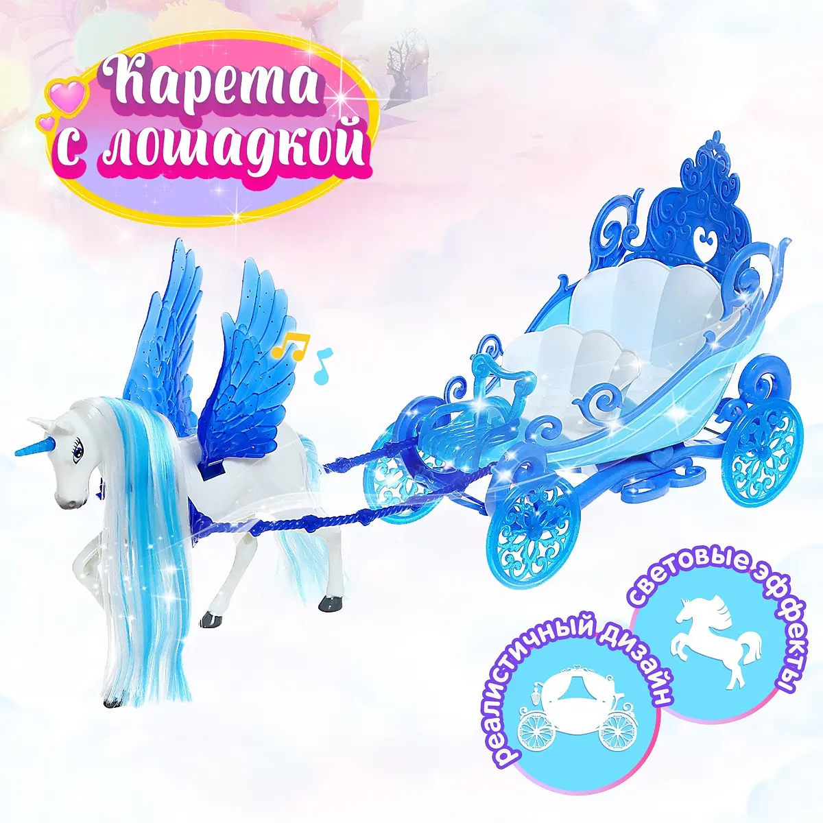 Карета для кукол Сказка свет звук голубая