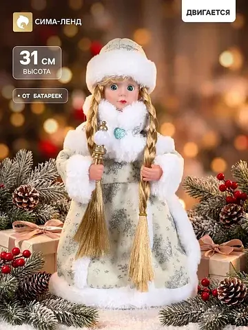 Снегурочка под елку