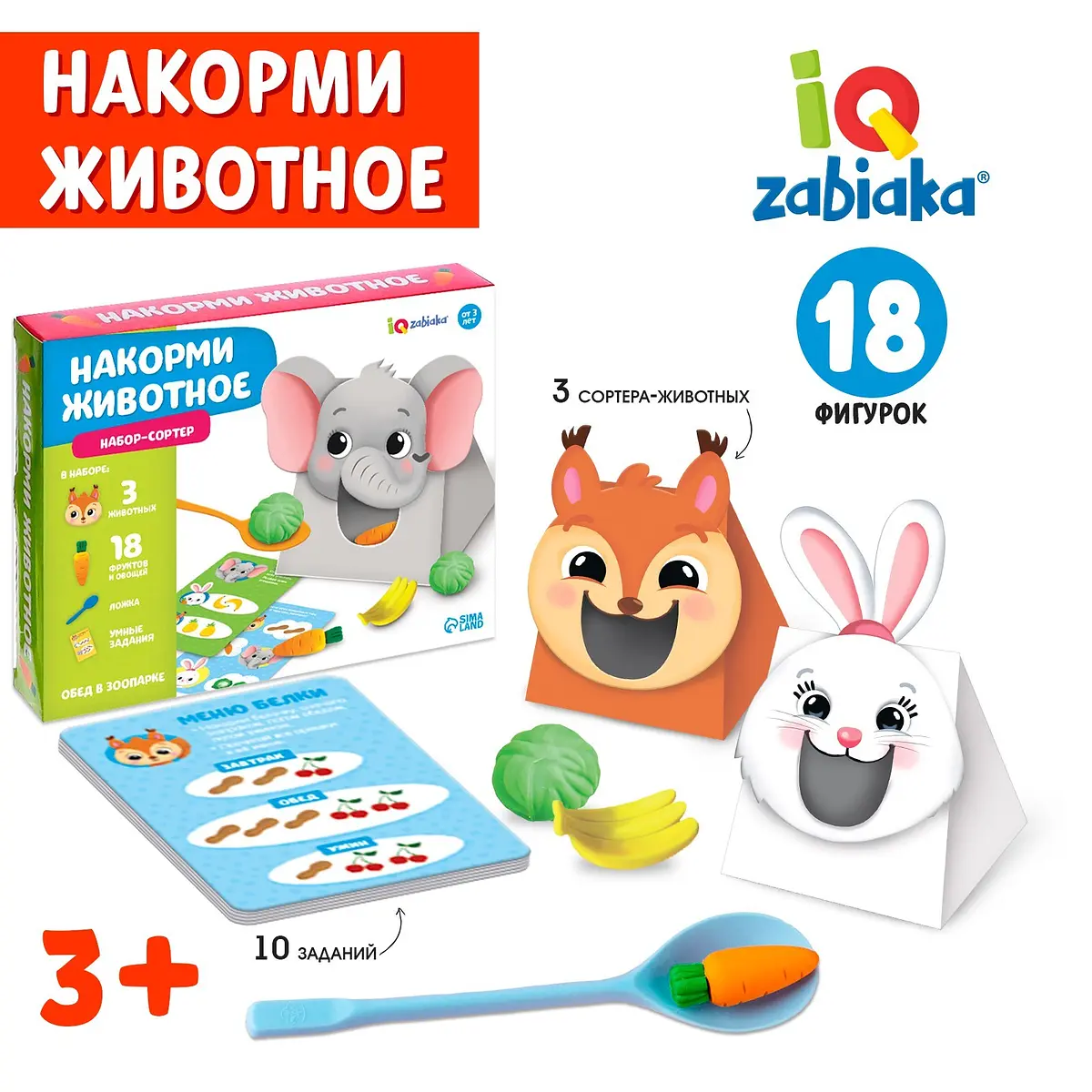 Набор-сортер Накорми животное Обед в зоопарке IQ-ZABIAKA