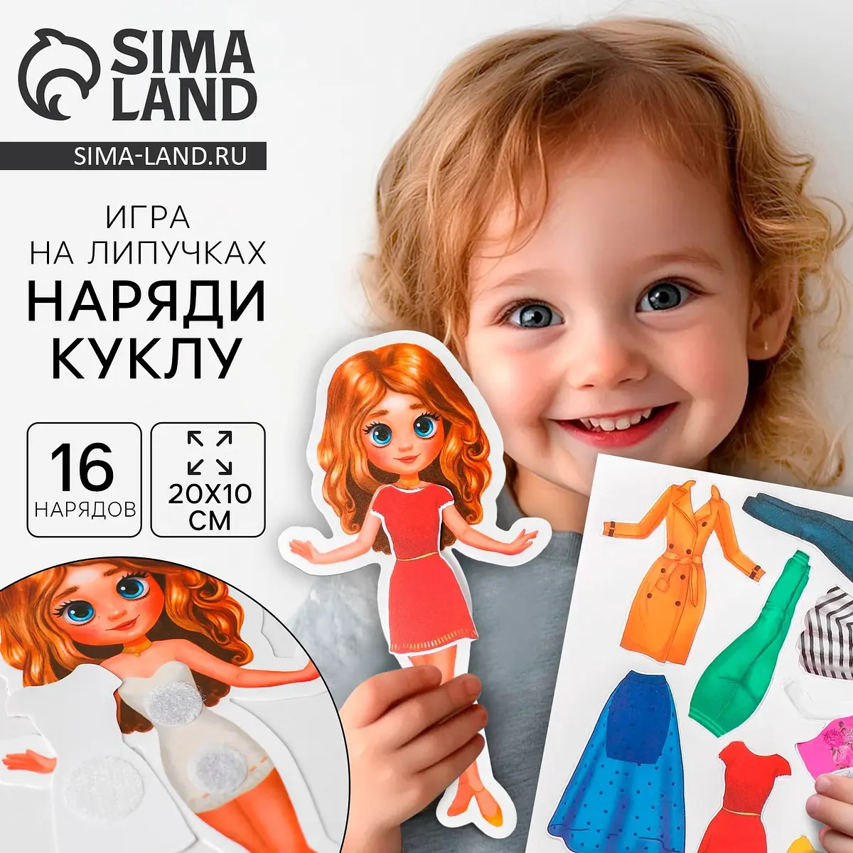 Игра на липучках Модный стиль развивающая для девочки