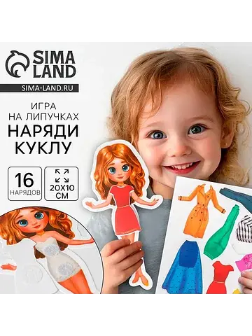 Игра на липучках