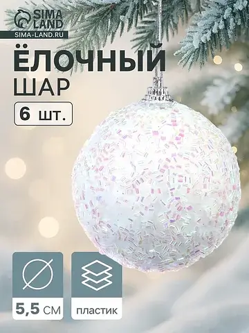 Ёлочные шары набор 6 шт.