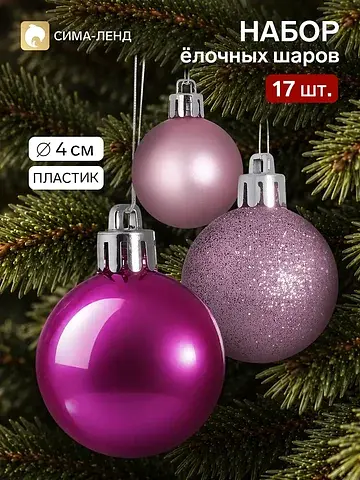 Ёлочные шары набор 17 шт.