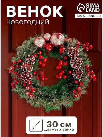 Венок новогодний d=30 см