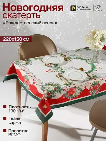 Скатерть Этель