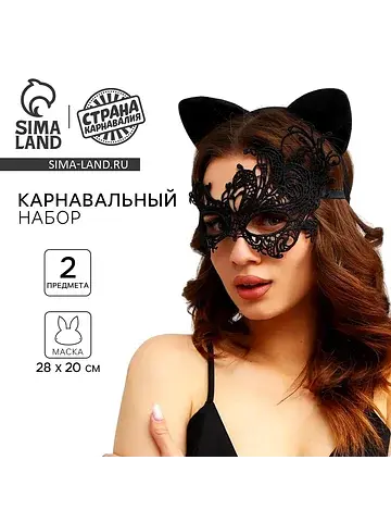 Карнавальный набор взрослый
