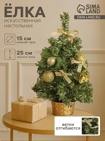 Искусственная елка настольная