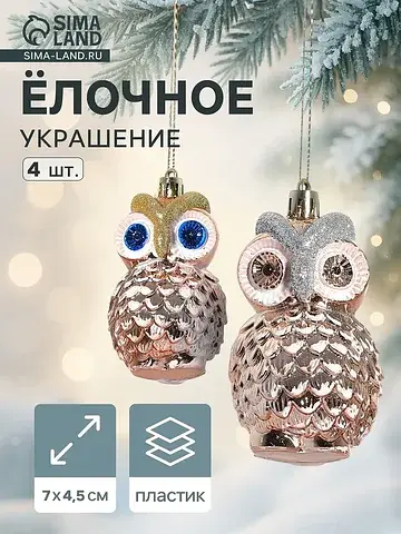 Ёлочные игрушки 4 шт.