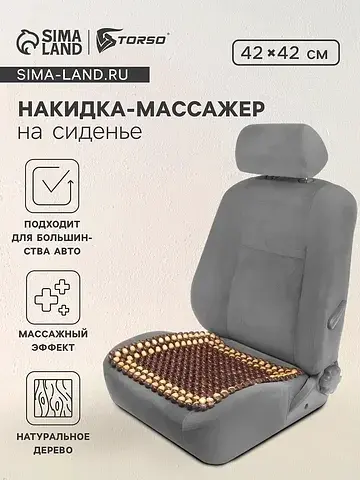 Накидка - массажер на сиденье 42×43 см, 