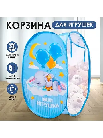 Корзина для хранения игрушек