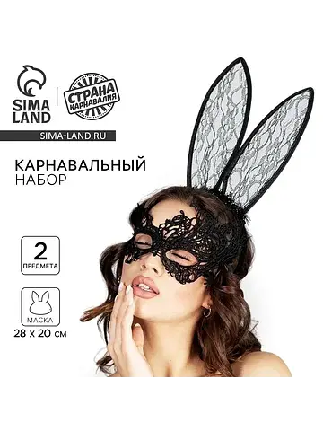 Карнавальный набор