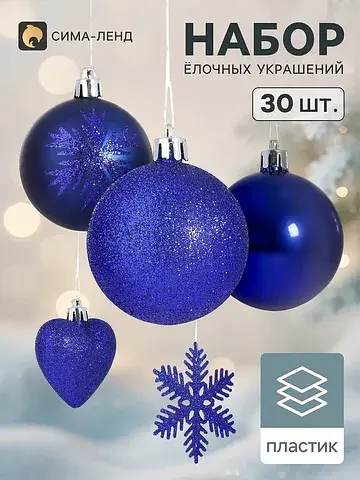 Ёлочные игрушки