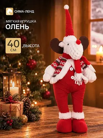 Игрушка мягкая