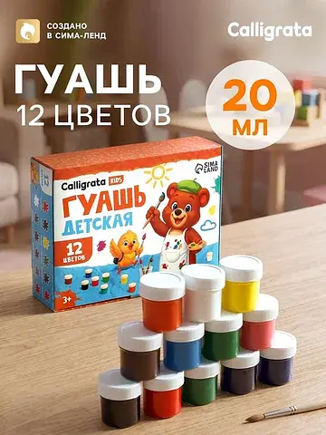 Гуашь kids, 12 цветов × 20 мл