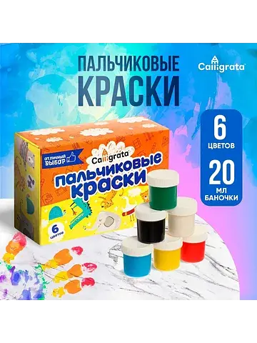 Краски пальчиковые набор 6 цветов × 20 м