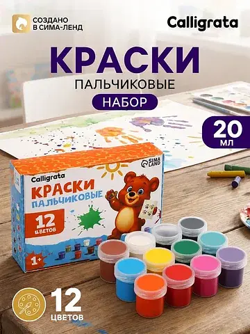 Краски пальчиковые 12 цветов kids, по 20