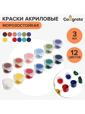 Краска акриловая, набор 12 цветов × 3 мл