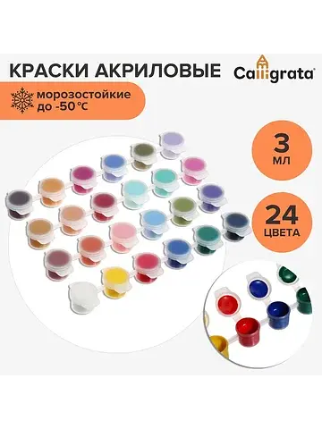 Краска акриловая, набор 24 цвета × 3 мл,