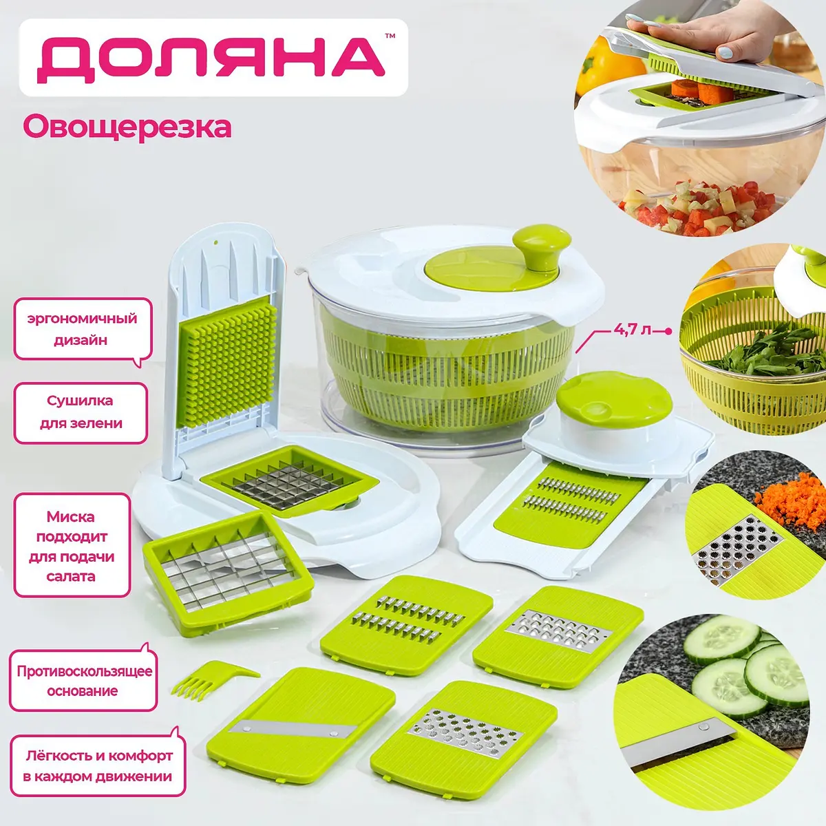 Овощерезка универсальная Доляна Fresh Cook 7 насадок белая зелёная