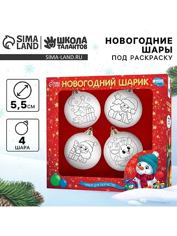 Ёлочные шары под раскраску