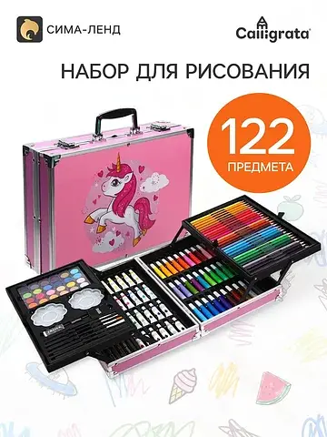 Набор для рисования: 122 предмета, склад