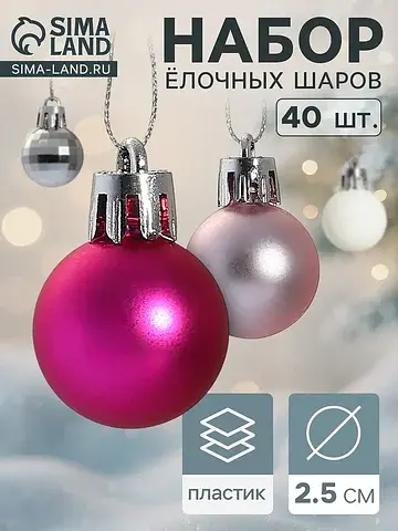 Ёлочные шары набор 40 шт.