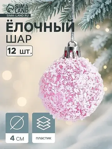 Ёлочные шары набор 12 шт.