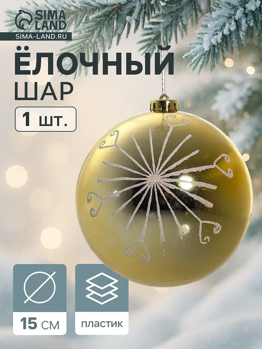 Ёлочный шар Сюита солнышко золотистый 15 см