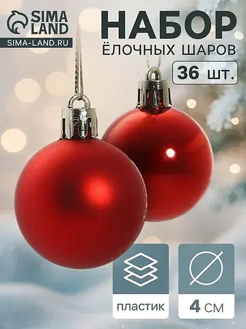 Ёлочные шары набор 36 шт.