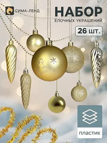 Ёлочные игрушки
