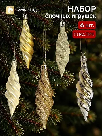 Ёлочные игрушки 6 шт.