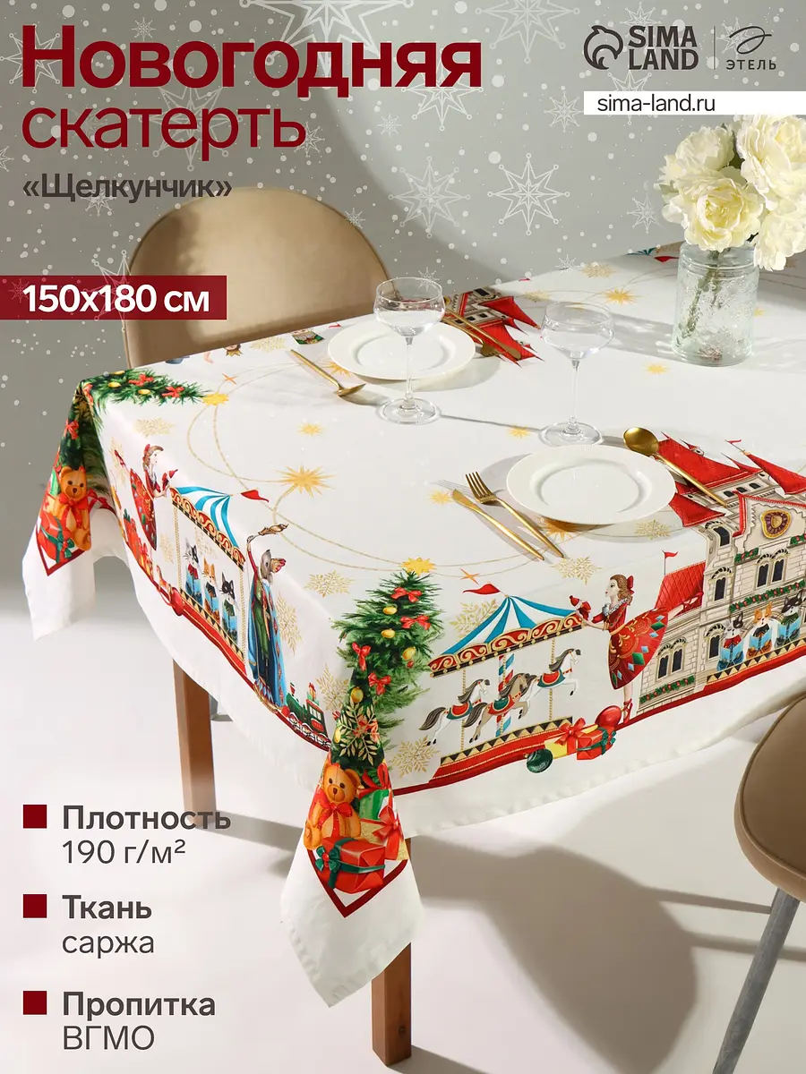 Скатерть Этель Щелкунчик хлопковая 150×180 см белая